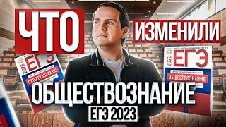 Что изменится в ЕГЭ по обществознанию в 2023 году? Учимся решать новые задания | Lomonosov School