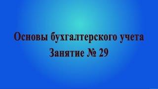 Занятие № 29. Кредиты и займы