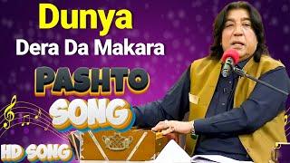 II Pashto Song  II Dunya Dera Da Makara II Master Ali Haider II Avt Khyber