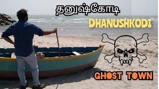 dhanushkodi ghost town | dhanushkodi history in tamil | vlog