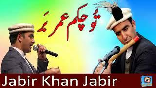 Tu Bai Mai Khiner Tut Chakam Umar Bar || Jabir Khan Jabir Shina Song