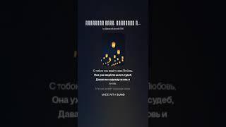 Свечение Души(ж) На стихи Светланы Кудиновой и Ольга Варламовой 71 от 27.12.2024 г.