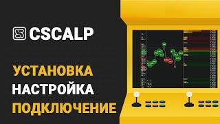 СSCALP УСТАНОВКА НАСТРОЙКА ПОДКЛЮЧЕНИЕ ТЕРМИНАЛА | СКАЛЬПИНГ ОБУЧЕНИЕ | КРИПТОВАЛЮТА