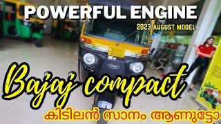 New Bajaj Compact RE August model 2023 | mileage കൂടി | noiseless engine | Low maintenance 