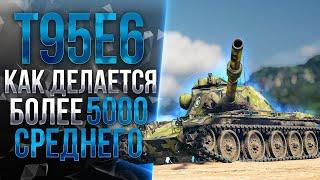 T95E6 - ПОМОЙНОЕ ВЕДРО - ТЕСТ-ДРАЙВ