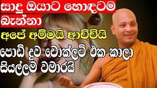 කෝවිද ස්වාමීන් වහන්සේගේ දහම් දේශනාවක් | ven.boralle kovida thero | bana | bana katha | budun dakimu