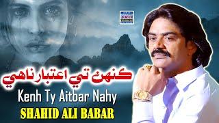 Kenh Ty Aitbar Nahy |  Shahid Ali Babar | Official Music Video | Arif Enterprises