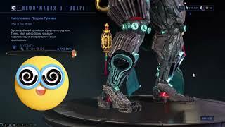 ВАРФРЕЙМ БАРО Ки`Тиир Торговец из Бездны 26 января #warframe