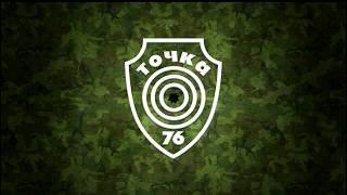 Тест "Глушителя" ДТК Точка 76 v2.0 на АК-103