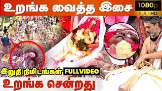 கண்ணீர் கடலில் SPB யின் இறுதி நிமிடங்கள் ¦ SPB Funeral Video | SP Charan | RIP Balasubramaniam