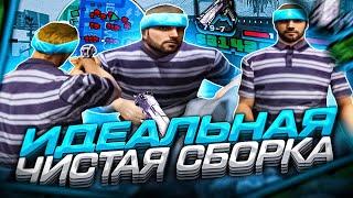 КОМФОРТНАЯ ИДЕАЛЬНАЯ СТАНДАРТНАЯ СБОРКА ГТА! ЧИСТАЯ СБОРКА САМП ПОД ОСНОВУ В GTA SAMP EVOLVE RP