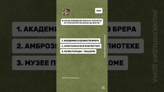 Викторина на эрудицию, познавательные вопросы  #викторина #эрудиция #познавательное #iq #угадай