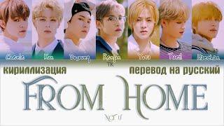 NCT U – From Home [ПЕРЕВОД НА РУССКИЙ/КИРИЛЛИЗАЦИЯ Color Coded Lyrics]