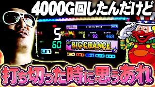 チェリ男の悠遊自適 第372話【ゴージャグ３を4000G回した結果…】-アミューズ八尾店-パチンコ・スロット番組