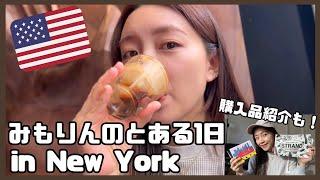 The day Mimorin went shopping in New York.