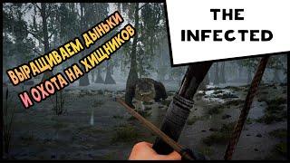 ВЫРАЩИВАЕМ ДЫНЬКИ И ОХОТА НА ХИЩНИКОВ ! The Infected #4