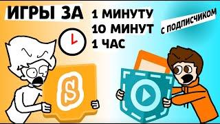 ИГРА ПО РАНДОМНЫМ СЛОВАМ В SCRATCH И POCKET CODE ЗА 1 МИНУТУ, 10 МИНУТ, 1 ЧАС (С ПОДПИСЧИКОМ)