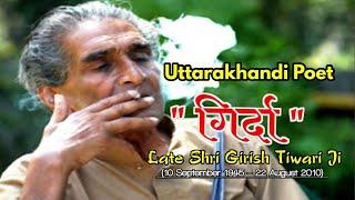 The Great Legendary Poet Of Uttarakhand Late Shri Girish Tiwari ji Known As Girda । Hillywood Music