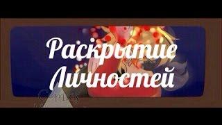 Раскрытие личностей | ЛедиБаг и Супер-кот Комикс#22