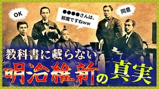 【ゆっくり歴史解説】「明治維新」とは何か?わかりやすく解説!/もし、徳川幕府が続いていたらこの世は…