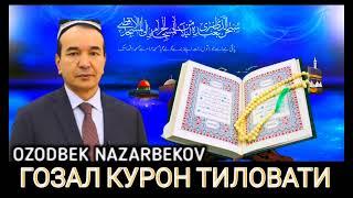 Ozodbek Nazarbekov Quron tilovati go'zal shirali ovozi | Озодбек Назарбеков