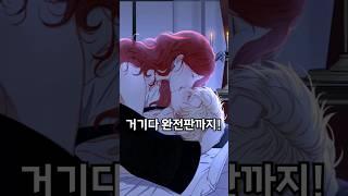 7명의 남주 역하렘 웹툰 #manhwa #webtoon #shorts