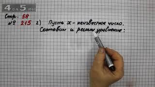 Страница 58 Задание 215 (Вариант 2) – Математика 4 класс Моро – Учебник Часть 2