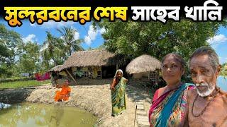 সুন্দরবনের শেষ গ্রাম সাহেব খালি | The Darkest Truth Behind Sundarbans Saheb Khali