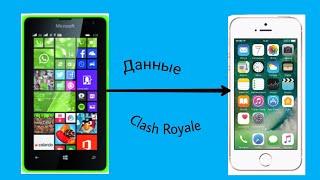 Как перекинуть данные Clash Royale с IOS на Android или наоборот