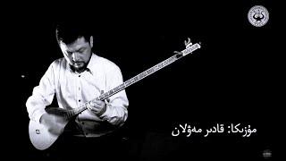 Duttar music - QadirMevlan | Mirkamil Turkel