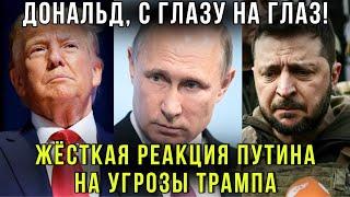 ️Срочно! Путин ответил на угрозы Трампа! Когда будут переговоры России и США по Украине?