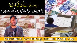 Pakistani Currency Kaise Banti Hai | pakistani currency | pakistani currency video | shtv