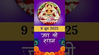 Khatu Shyam Ji Darshan #bhakti #shyam #khatushyam #khatuji #shyamji