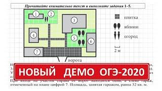 ДЕМО вариант ОГЭ 2020 по математике