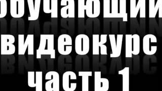 Обучающий видеокурс по мужскому стриптизу. Базовые движения. Импровизация.