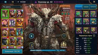 raid shadow legends моя коллекция Войд  Легенд за 1,5 года