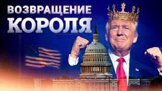 ХАРРИС VS ТРАМП. Почему Трамп победил? Букмекеры, соцопросы и предвыборные ходы.