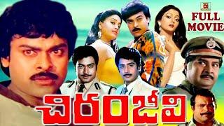 CHIRANJEEVI | TELUGU FULL MOVIE | CHIRANJEEV | VIJAYASHANTI | BHANUPRIYA | TELUGU CINEMA CLUB