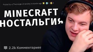 Пятёрка Смотрит: Люди Делятся НОСТАЛЬГИЧЕСКИМИ Воспоминаниями о MINECRAFT