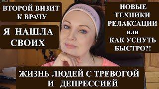 ВИЗИТ К НЕВРОЛОГУ: НОВЫЕ НАЗНАЧЕНИЯ И РЕКОМЕНДАЦИИ| ЖИЗНЬ С ДЕПРЕССИВНО-ТРЕВОЖНЫМ СИНДРОМОМ  И БОЛЬЮ