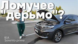 Kia Sorento prime стоит ли своих денег?