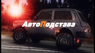 Автоподстава. Как угнать машину за 30 секунд в DayZ?