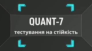 Тестування Quant-7 | Інверторний стабілізатор