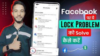 facebook monetization lock problem | fb ads on reels lock problem| in stream ads lock problem sloved