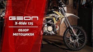 Питбайк GEON X Ride 125 – Обзор