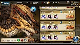 Langrisser Mobile - Испытание Богини - Громовой дракон Каркоза lv 70 - Тактика боя