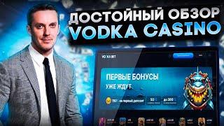 ЛУЧШИЕ СЛОТЫ VODKA | ЗАНОСЫ ОНЛАЙН КАЗИНО | ОБЗОР КАЗИНО VODKA| САЙТ КАЗИНО VODKA | VODKA ОТЗЫВЫ