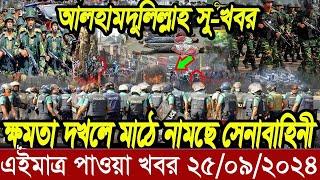 বাংলা খবর Desh tv 71 Bangla News 25 September 2024 l Bangladesh  news update news। Ajker Bangla News