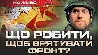 ЯК ВТРИМАТИ ФРОНТ?  | ЮРІЙ БУТУСОВ НАЖИВО 30.10.24