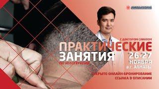 Приглашаем на практический семинар по иглотерапии практикующих врачей-иглотерапевтов.